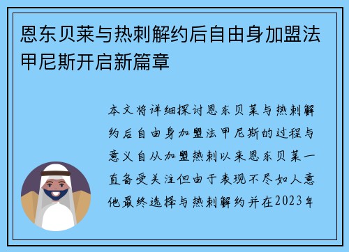 恩东贝莱与热刺解约后自由身加盟法甲尼斯开启新篇章