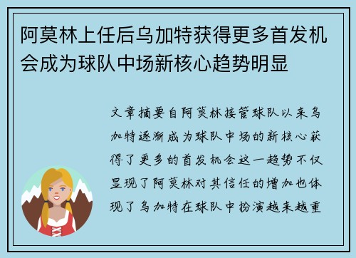 阿莫林上任后乌加特获得更多首发机会成为球队中场新核心趋势明显