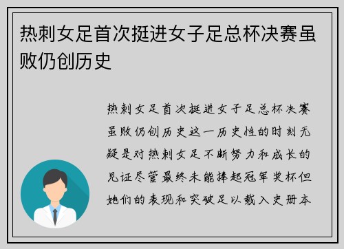 热刺女足首次挺进女子足总杯决赛虽败仍创历史
