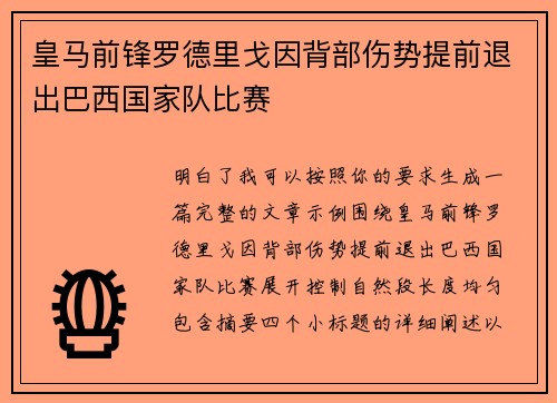 皇马前锋罗德里戈因背部伤势提前退出巴西国家队比赛